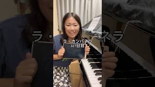 Download lagu ラ・カンパネラ327日目 #ピアニスト #ピアノ #ラカンパネラ #リスト #ピアノ男子 mp3 Download lagu ラ・カンパネラ327日目 #ピアニスト #ピアノ #ラカンパネラ #リスト #ピアノ男子 mp3