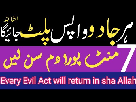 Her jadu wapis paltane ka dam||Ruqyah to take revenge||Jadu ki palat ka wazifa||Er Ruqyah Al shriah|