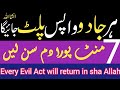 Her Jadu Wapis Paltane Ka Dam Ruqyah To Take Revenge Jadu Ki Palat Ka Wazifa Er Ruqyah Al Shriah