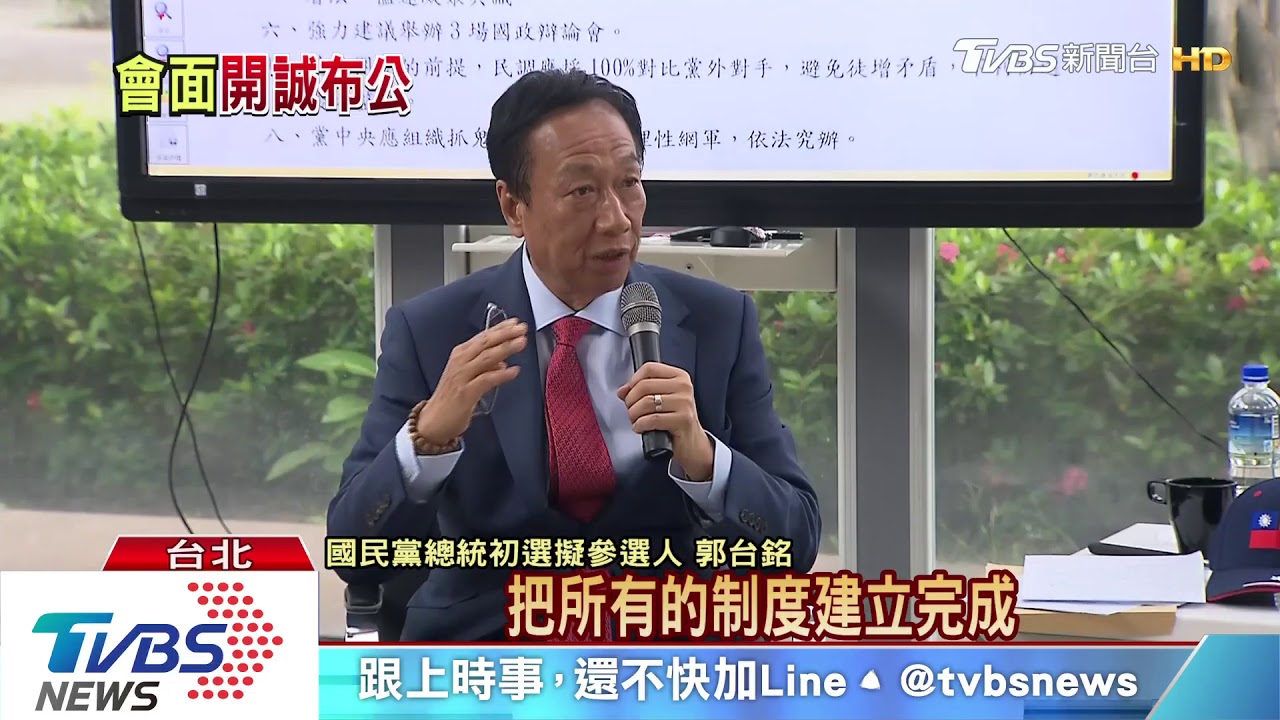 郭台銘見黨中央唯一公開 路人都能窺見