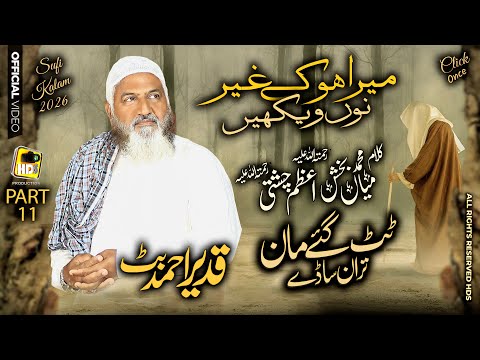 Part 11 - Qadeer Ahmed Butt - Kalam Mian Muhammad Baksh - Tut Gaye Maan - Mera ho K Ghayr Nu Wekhen