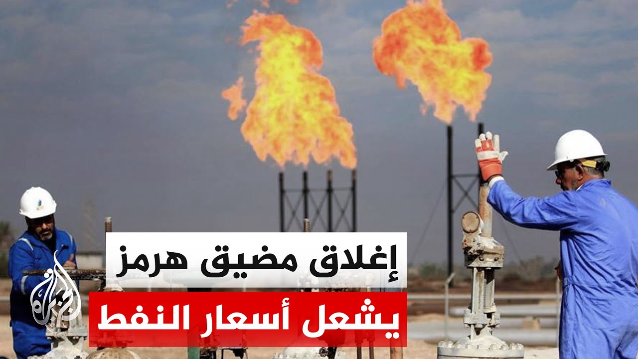 قراءة اقتصادية.. كيف يؤثر التصعيد العسكري على إمدادات الطاقة في المنطقة؟