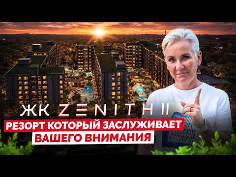 Видео Zenith Pattaya II