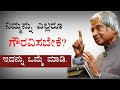 Apj Abdul Kalam Status Dr APJ Abdul Kalam Sir Quotes Apj Abdul Kalam Thoughts Kannada