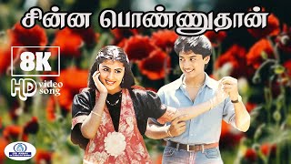 Download lagu Chinna Ponnuthaan 8K Video Song | சின்ன பொண்ணுதான் | Mano, K. S. Chithra || Love Duet Song mp3 Download lagu Chinna Ponnuthaan 8K Video Song | சின்ன பொண்ணுதான் | Mano, K. S. Chithra || Love Duet Song mp3