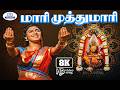 Maari 8K Video Song 5 1 மாரி முத்துமாரி Swarnalatha Malaysia Vasudevan D