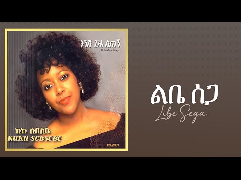 Kuku Sebsibe - ልቤ ሰጋ_ ትንሽ ጊዜ ስጠኝ አልበም - Track 11 (Official Audio)