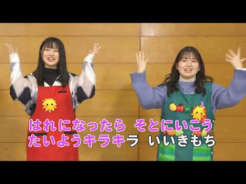 国際学科 そうさく体あそび おてんきのうた