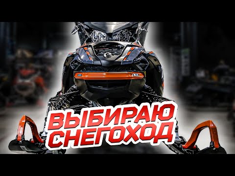 СНЕГОХОДЫ BRP