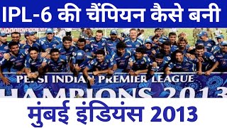 IPL 2020 UAE, IPL 6 ki चैंपियन Kaise Bane मुंबई इंडियन IPL 6 ki champion Mumbai Indian success story
