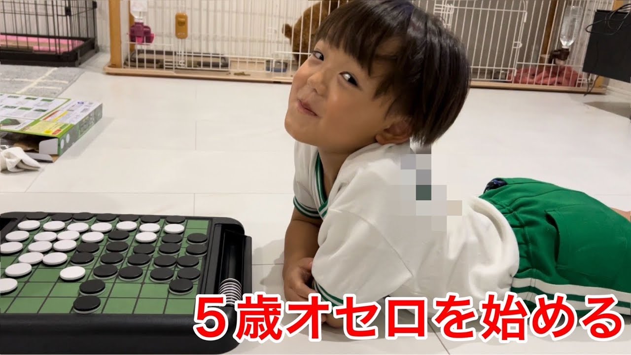 【5歳でオセロに目覚める】もちきちVSママ