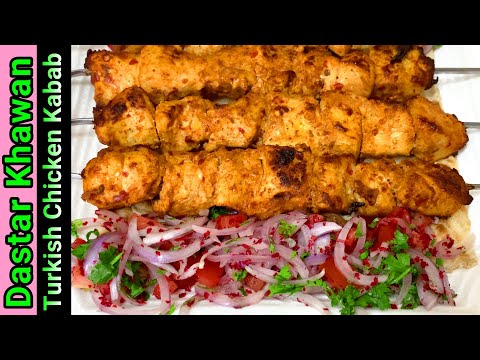 Turkish Chicken Kabab | Grilled Chicken Kabab | Chicken Tikka Boti | Boti Kabab | Chicken Tikka