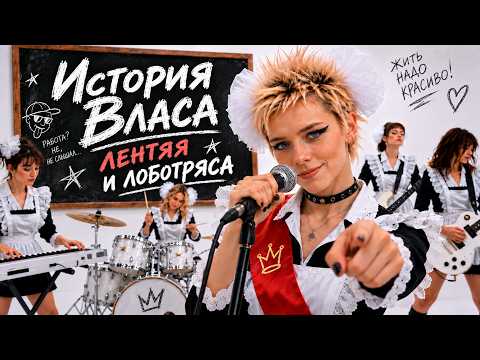 История Власа, лентяя и лоботряса | Маяковский возвращается