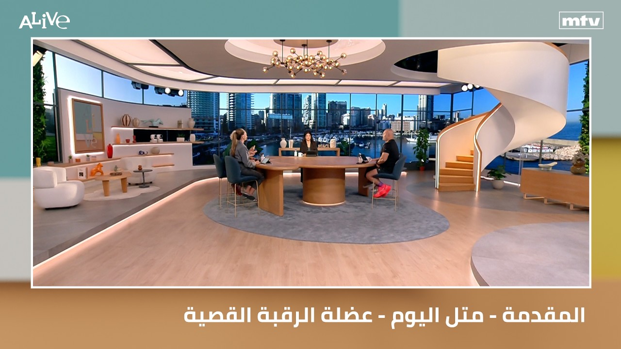 المقدمة - متل اليوم - عضلة الرقبة القصية