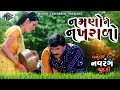 Namano Ne Nakaharalo Re Full Video Song Mane Lai Dene Navrang Chundadi Hiten Kumar Ananadi T