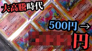持っている昔のポケカの価格調べたら…!?