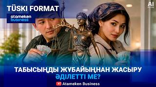 Ерлі-зайыптылардың банк құпиясына қол жеткізу мәселесін конституциялық сот қарайды