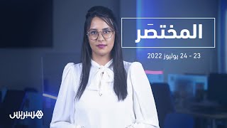 سيطرة على حريق جديد في العرائش.. والحكومة تدرس سيناريوهات بديلة عن الزيادة في أثمان الكتب المدرسية‌ thumbnail