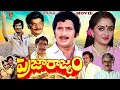 PRAJA RAJYAM TELUGU FULL MOVIE KRISHNA JAYAPRADHA KAIKALA RAOGOPALRAO V9 VIDEOS