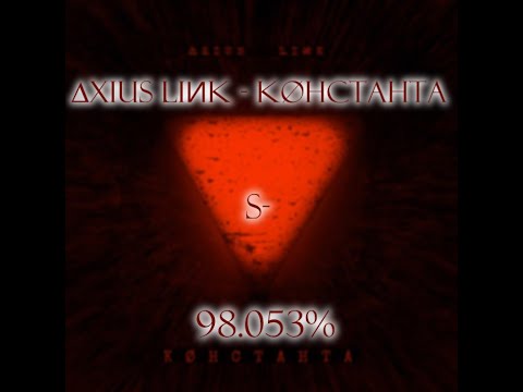 ∆XIUS LIИK - KØHCTAHTA | S- 98.053%