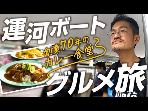 カレー運河 - 定義