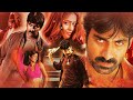 Ravi Teja Tamil Super Hit Full Movie Biju Menon Ileana D Cruz Lal Kollywood Films