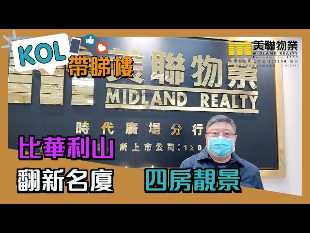 【代理Francis推介】比華利山H座高層H1室