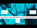 كيف بدأ مصعب حريري ومطعم كريف؟ || بودكاست كيف بدأت مع صالح العوفي كيف بدأ مصعب حريري ومطعم كريف؟ || بودكاست كيف بدأت مع صالح العوفي