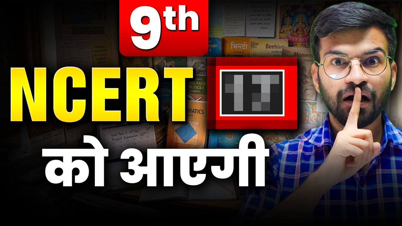 Class 9th NCERT ## को आएगी🥳😱 | Class 9 NEW NCERT Syllabus 2026-27 | CBSE New NCERT Book PDF