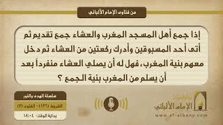 إذا جمع أهل المسجد المغرب والعشاء جمع تقديم ثم أتى أحد المسبوقين وأدرك ركعتين من العشاء ثم دخل معهم بنية المغرب، فهل له أن يصلي العشاء منفرداً بعد أن يسلم من المغرب بنية الجمع ؟