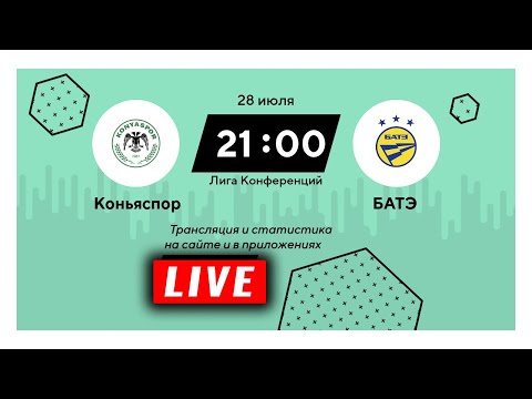 Смотрим матч Коньяспор - БАТЭ / Лига Конференций