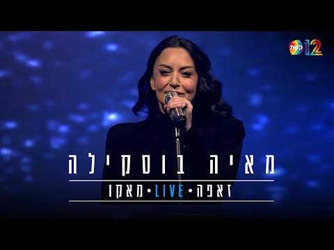 מאיה בוסקילה Maya Buskila - זאפה לייב  N12  מאקו