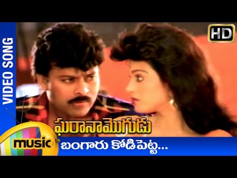 Gharana Mogudu Telugu Movie | Bangaru Kodi Petta Full Video Song | Chiranjeevi | Disco Shanti