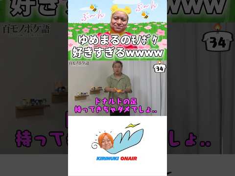 ゆめまる「ドラえもーん！」