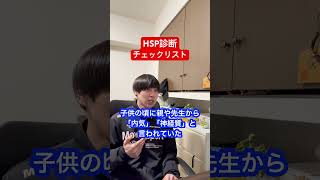 HSP診断チェックリスト