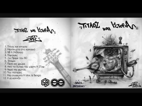 Τίτλος και Ιστορία - Zanoe (Prod. Mr.Bonzo)