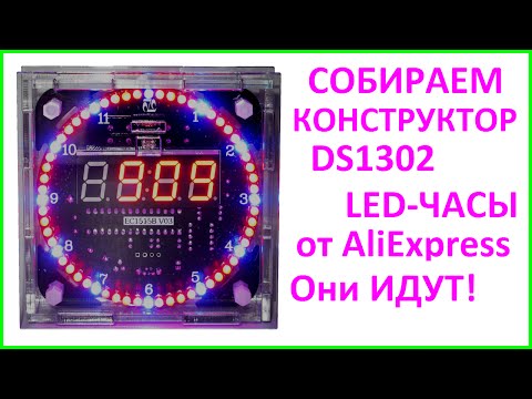 DIY LED Clock Electronic kit DS1302 Собираем КИТ-Набор: конструктор часов от AliExpress
