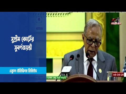 সংবিধানের প্রতি শ্রদ্ধাশীল থেকে বিচারপতিরা দায়িত্ব পালন করবেন বলে আশা রাষ্ট্রপতির | ETV News