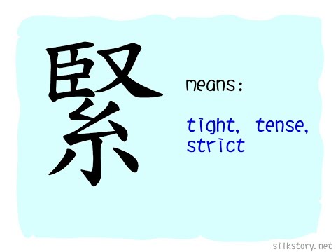 SilkStory - The Story of Chinese Character