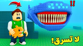 روبلوكس : لا تسرق سمك القرش المفترس لعبة roblox !! ????????