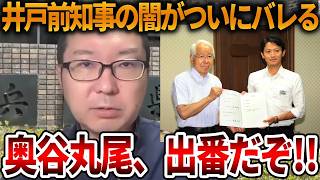 【立花孝志】奥谷県議は百条委員会を今すぐ開いて追及するべきです、、左翼は知らん顔するなよ【NHK党 斎藤知事 斎藤元彦 元県民局長 公用パソコン 竹内元県議 反斎藤派 しばき隊】2026,7,14