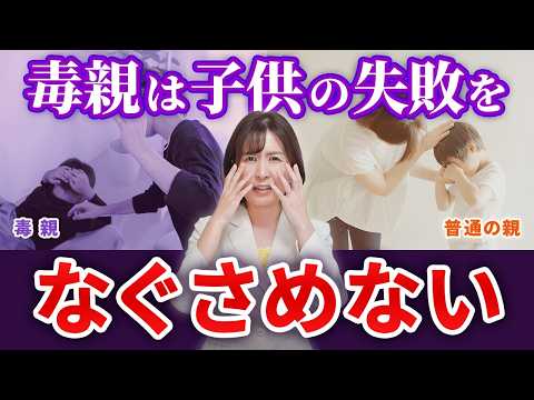 【ここでバレる！】寄り添えない毒親の末路&hellip;子供が困っている時に追い討ちをかける親の心理