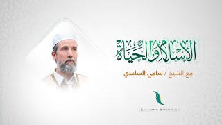 الإسلام والحياة / نصرة حبيبنا صلى الله عليه وسلم