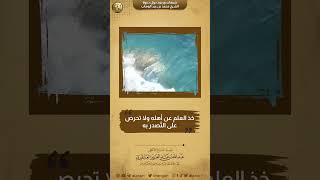 صورة خذ العلم من أهله ولا تحرص على التّصدر به