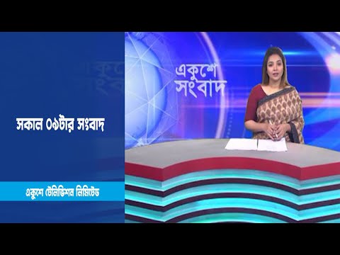 09 AM News || সকাল ০৯টার সংবাদ || 30 January 2023 || ETV News