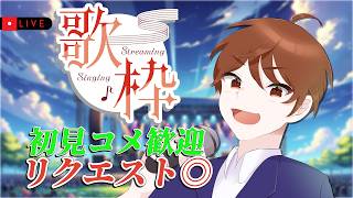 【#歌枠】懐メロ・J-POP・アニソン中心！さわやかな歌声の男性VSingerの歌はいかが？初見・リクエスト歓迎【#DJTM_Gaming】