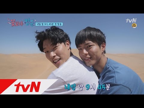 Unplaned trip-Africa 츤데레 류준열, 박보검과 다정하게 샌드보딩! 160219 EP.1