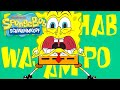 Spongebob - Ich hab was am Po (Offizielles Video)