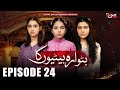 Butwara Betiyoon Ka - Episode 24 | Samia Ali Khan - Rubab Rasheed - Wardah Ali | MUN TV Pakistan