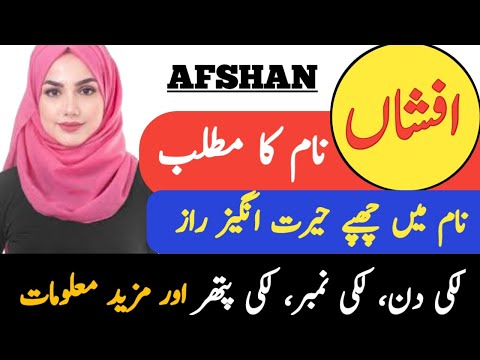 Afshan Name Meaning In Urdu | Afshan Naam Ka Matlab | افشاں کا معنى |